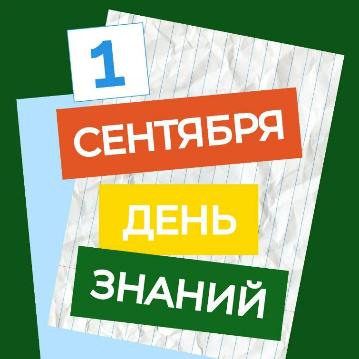 С нетерпением ждем встречи! 