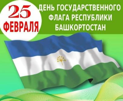 День флага
