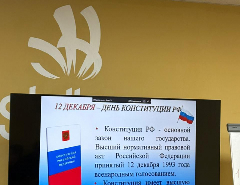 ДЕНЬ ПРАВ ЧЕЛОВЕКА И ДЕНЬ КОНСТИТУЦИИ РФ