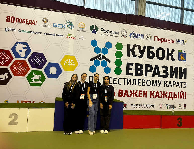 Наши герои покорили Кубок Евразии! СКФКУиС – центр спортивных побед и патриотизма! 