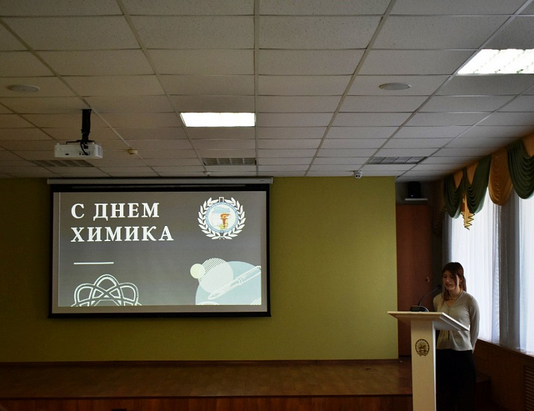День Химика