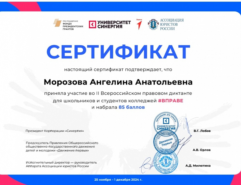 Il Всероссийский правовой диктант