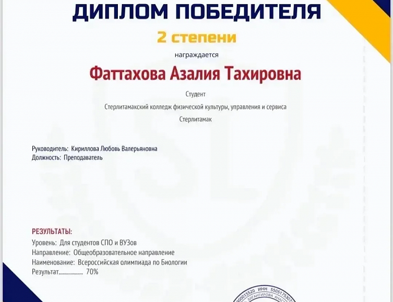 Наши юные биологи покоряют вершины на Всероссийской олимпиаде по биологии!