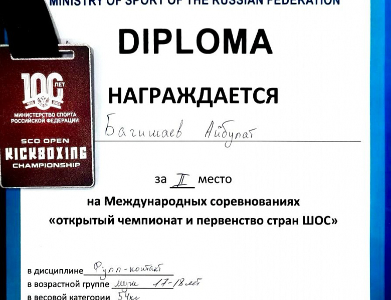 Чемпионат и первенство стран Шанхайской организации сотрудничества
