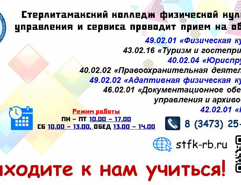 Приемная кампания колледжа стартует 20 июня