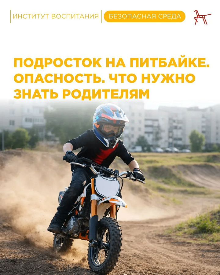 ПИТБАЙКИ: СПОРТ ИЛИ ОПАСНОСТЬ? РАЗБИРАЕМСЯ ВМЕСТЕ