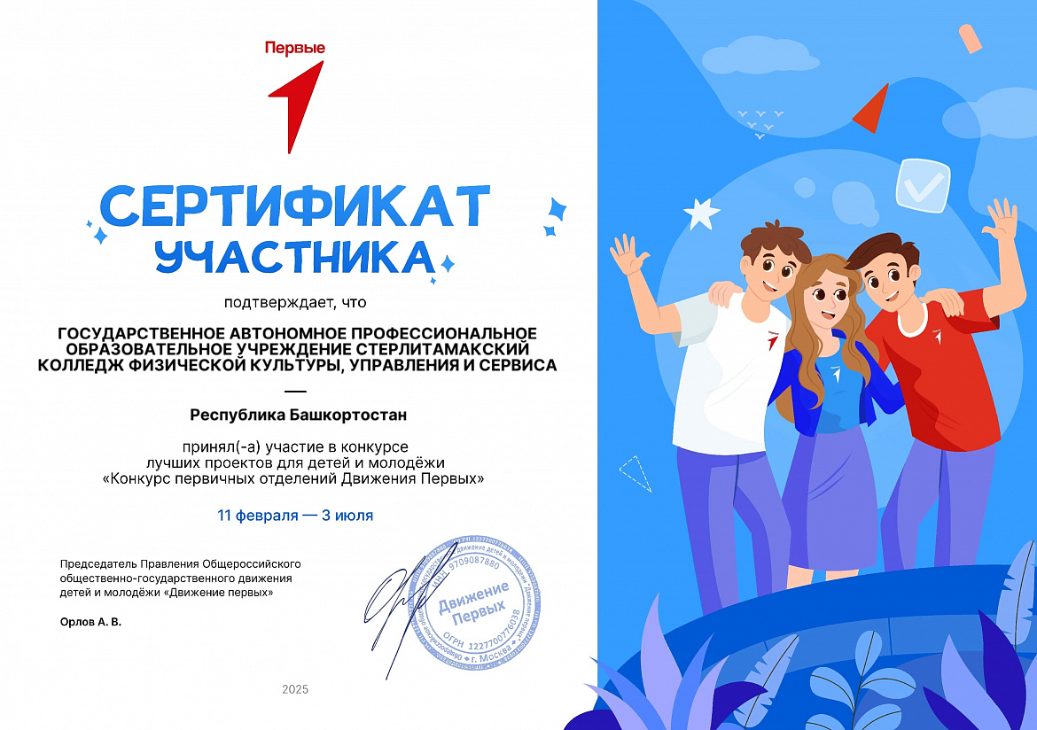 Сертификат участника Всероссийского конкурса первичных отделений «Движения Первых»