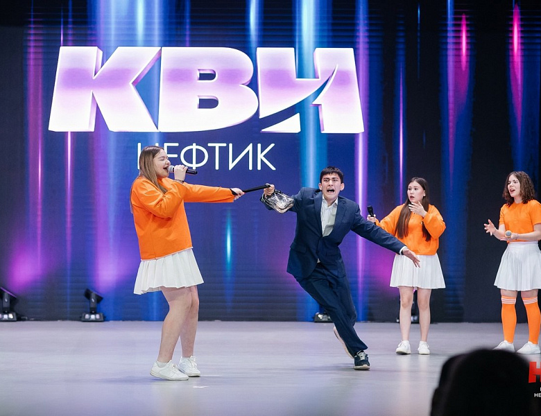 КВН «Нефтик» в Нефтекамске!