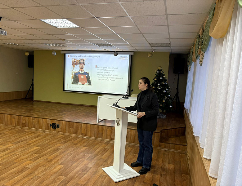 День Конституции