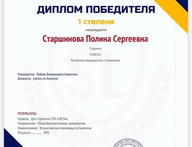 Наши юные биологи покоряют вершины на Всероссийской олимпиаде по биологии!