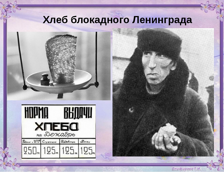 Акция "Блокадный хлеб"