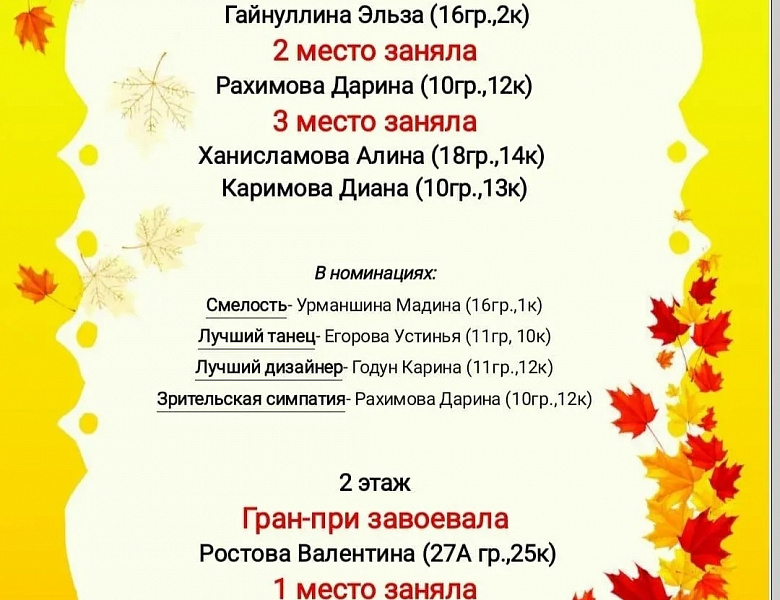 Осенний Вальс Талантов и Красоты: «Мисс Осень 2025» в преддверии Дня Матери!
