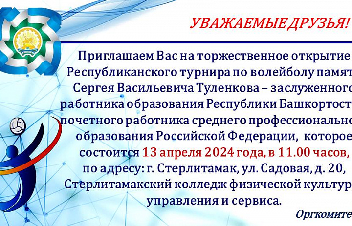 Республиканский турнир