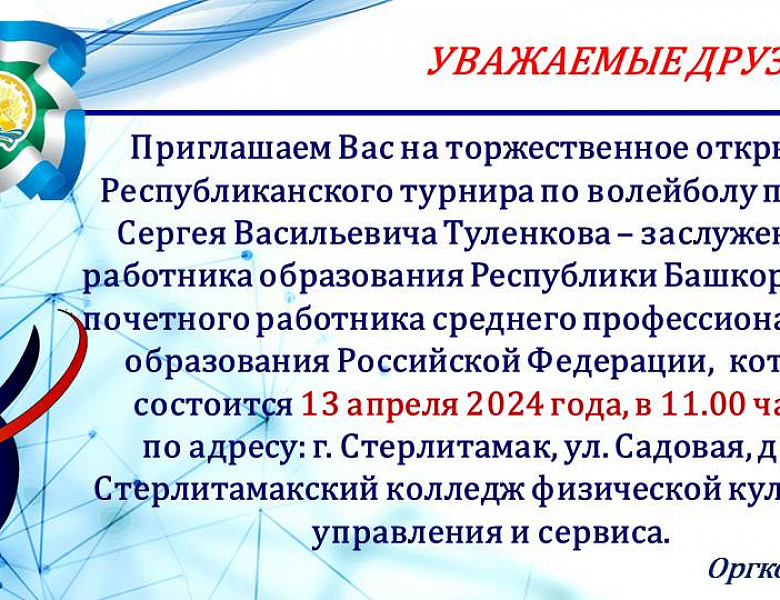 Республиканский турнир