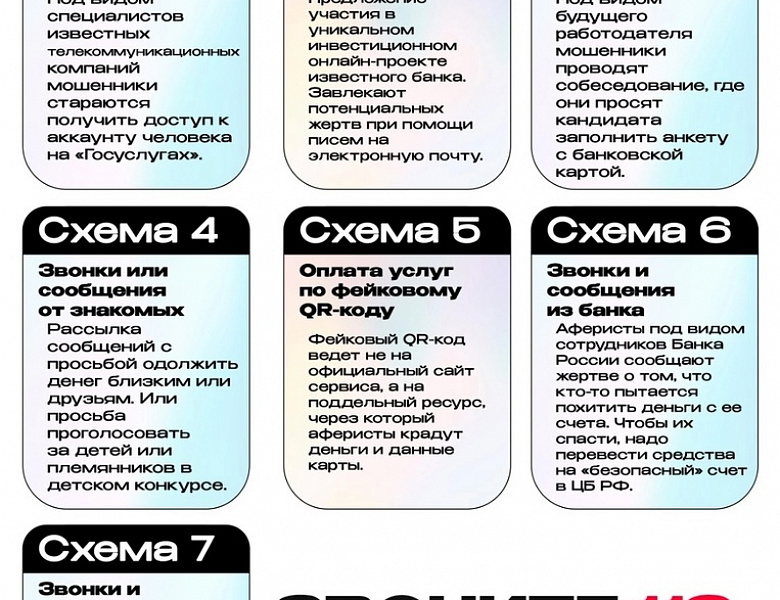 Осторожно мошенники