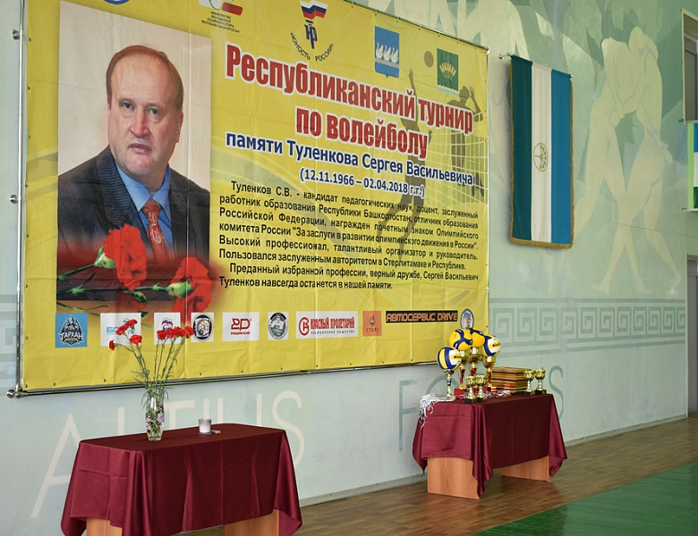 Итоги Республиканского турнира по волейболу памяти Сергея Васильевича Туленкова