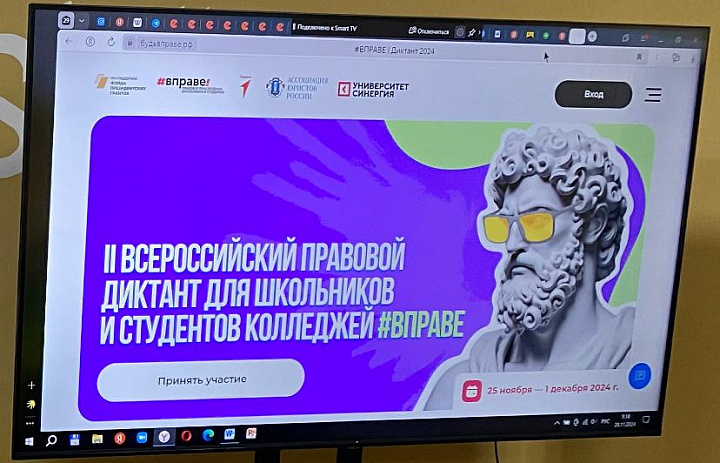 Il Всероссийский правовой диктант