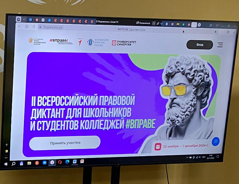 Il Всероссийский правовой диктант