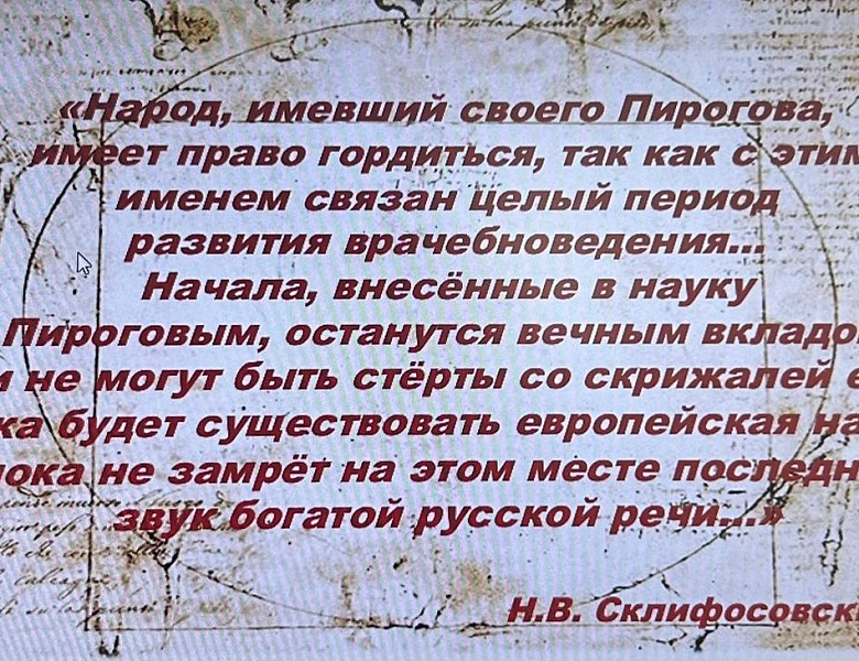 ГЕНИЙ, ОПЕРЕДИВШИЙ ВРЕМЯ: ГОРДОСТЬ РОССИИ – НИКОЛАЙ ПИРОГОВ!