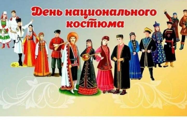 День национального костюма Республики Башкортостан