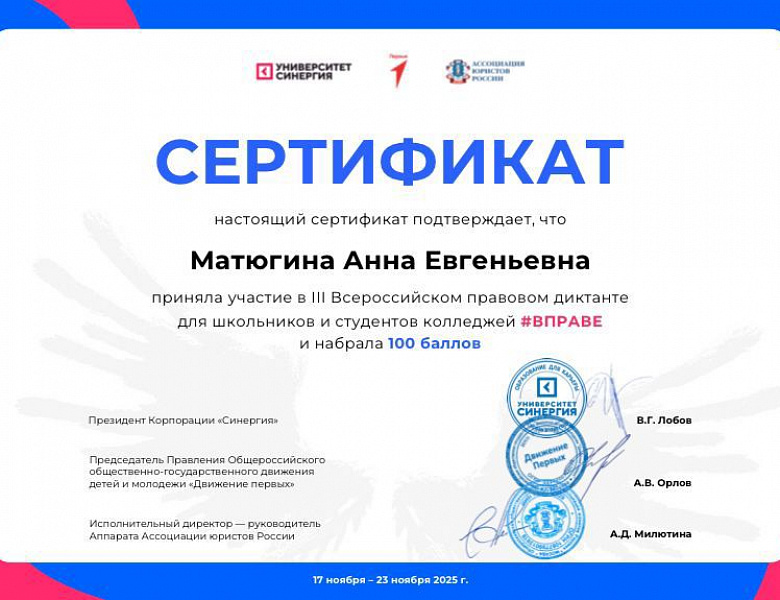 На страже Закона: студенты СКФКУиС успешно прошли Всероссийский правовой диктант