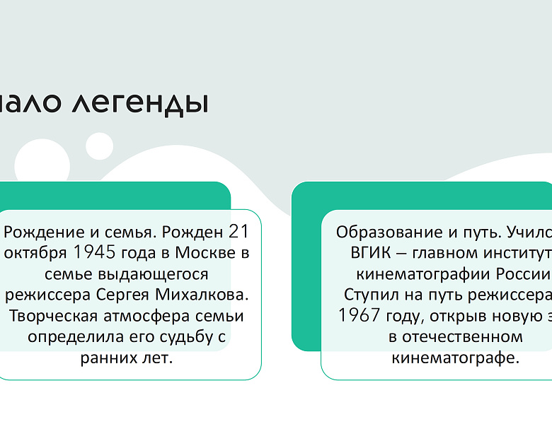 НИКИТА МИХАЛКОВ: 80 ЛЕТ ГЕНИЯ, ВДОХНОВЛЯЮЩЕГО ПОКОЛЕНИЯ!