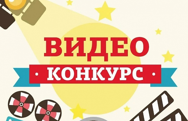 Конкурс видеороликов «Моя будущая профессия» 