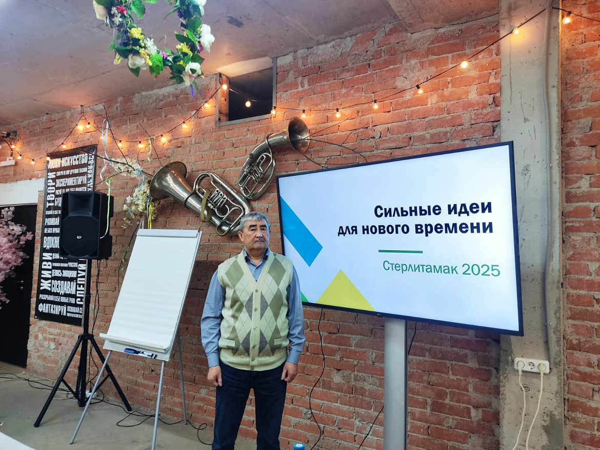 Сильные идеи Стерлитамака – 2025