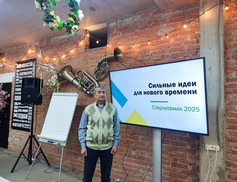 Сильные идеи Стерлитамака – 2025