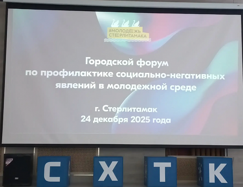 С ЗАБОТОЙ О БУДУЩЕМ: СТУДЕНТЫ СКФКУиС НА ГОРОДСКОМ ФОРУМЕ