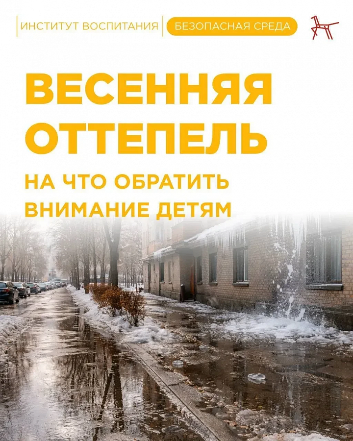 ВЕСНА - ВРЕМЯ ОБНОВЛЕНИЙ, НО НЕ ПОВОД ЗАБЫВАТЬ О БЕЗОПАСНОСТИ!