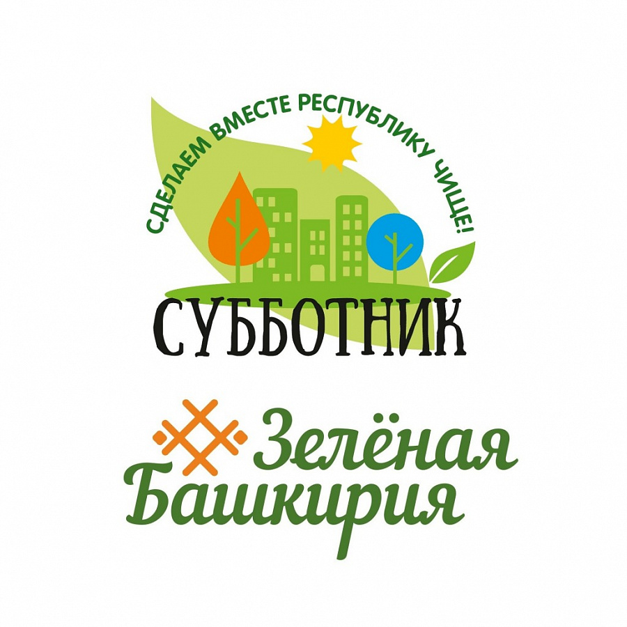 ЭКОЛОГИЧЕСКАЯ АКЦИЯ «ЗЕЛЕНАЯ БАШКИРИЯ»
