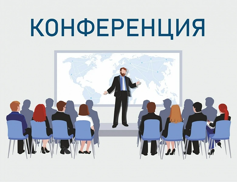 Конференция "Воспитание будущего: взгляд молодежи"