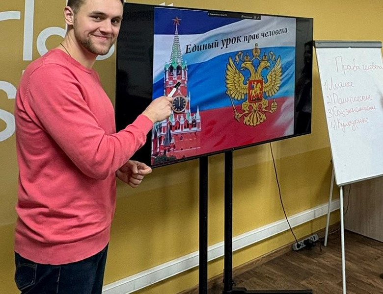 ДЕНЬ ПРАВ ЧЕЛОВЕКА И ДЕНЬ КОНСТИТУЦИИ РФ