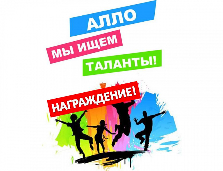 «Алло, мы ищем таланты-2023»