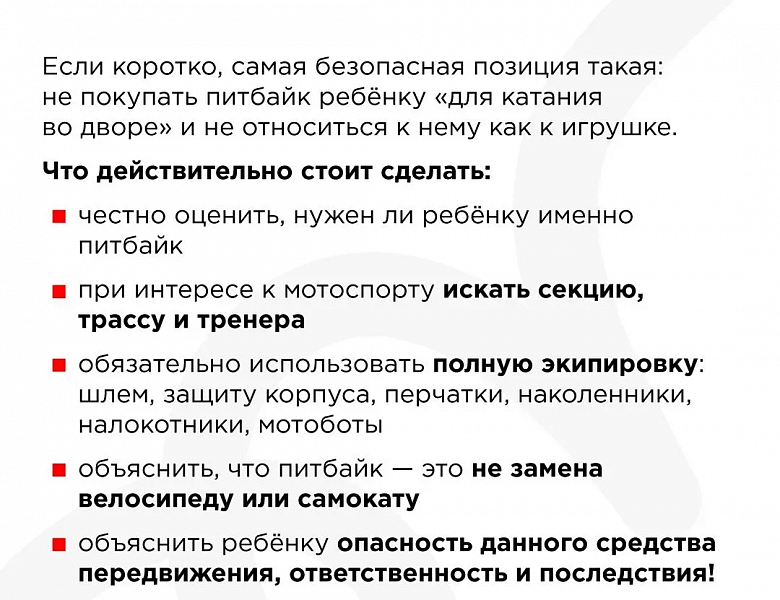 ПИТБАЙКИ: СПОРТ ИЛИ ОПАСНОСТЬ? РАЗБИРАЕМСЯ ВМЕСТЕ