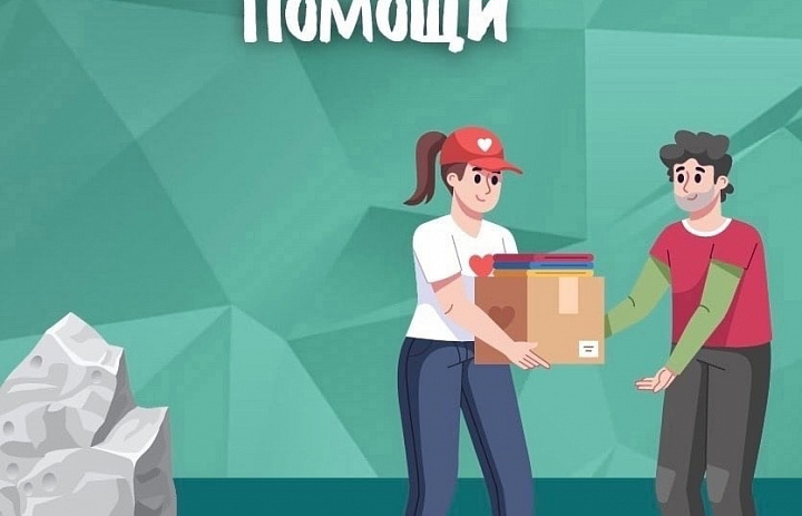 Сбор гуманитарной помощи 