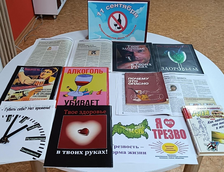 «Трезво жить – век не тужить»