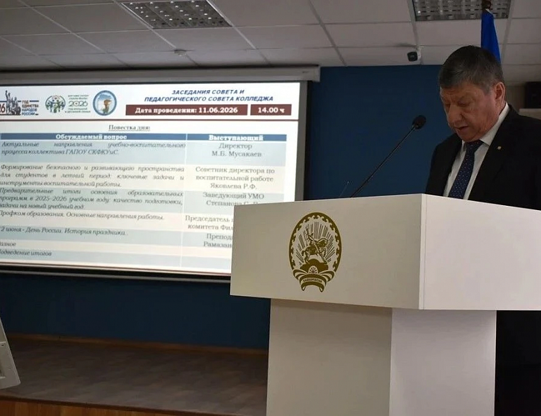 Педагогический совет в СКФКУиС в преддверии Дня России!