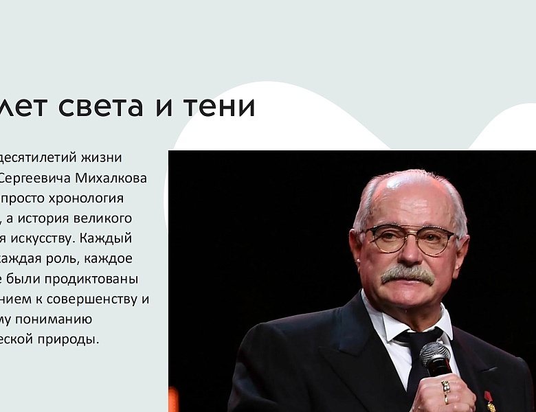НИКИТА МИХАЛКОВ: 80 ЛЕТ ГЕНИЯ, ВДОХНОВЛЯЮЩЕГО ПОКОЛЕНИЯ!