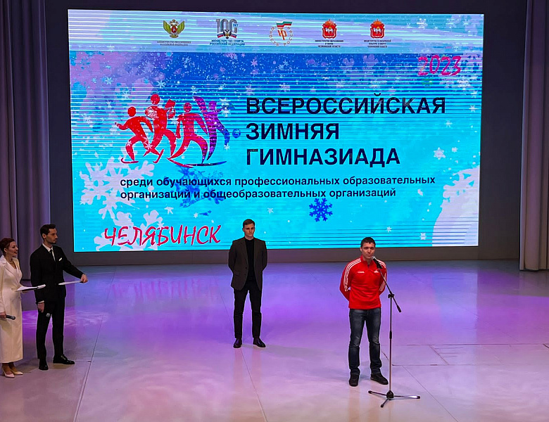 Всероссийская зимняя Гимназиада 2023