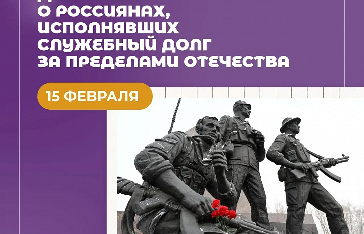 День вывода советских войск из Афганистана