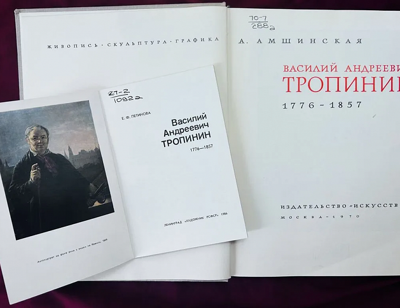 К 250-ЛЕТИЮ ВАСИЛИЯ ТРОПИНИНА: МИР «ДОМАШНЕГО» ПОРТРЕТА В РНБ!