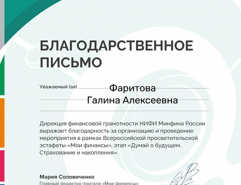 Шестой этап Всероссийской просветительской эстафеты «Думай о будущем: страхование и накопление»