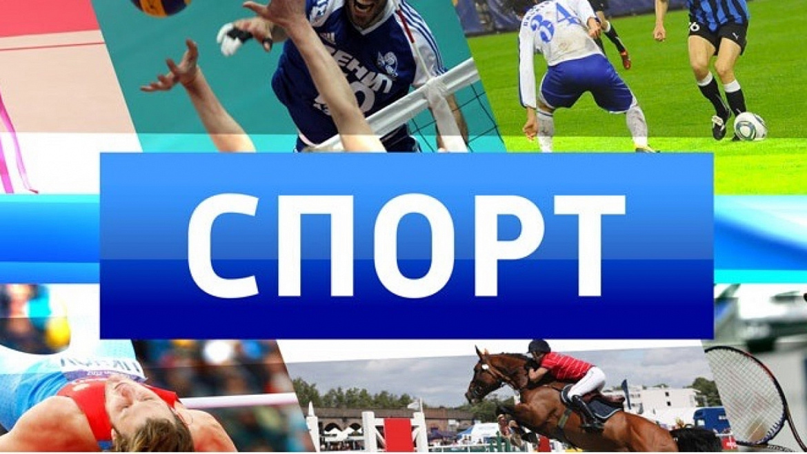 Спортивные новости