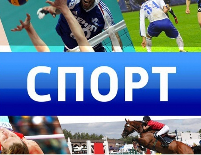 Спортивные новости
