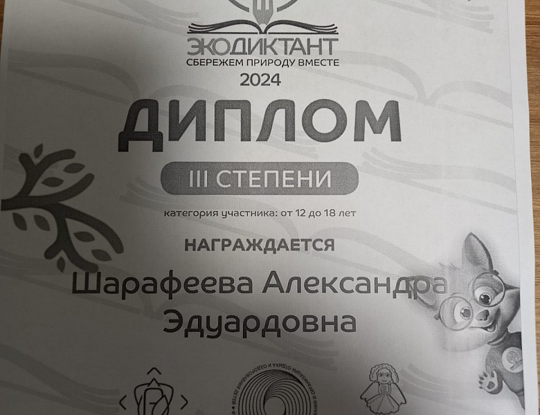 Экологический диктант — шаг к осознанию ответственности за природу