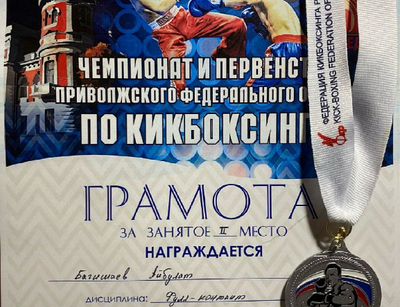 Чемпионат и Первенство Приволжского федерального округа по кикбоксингу