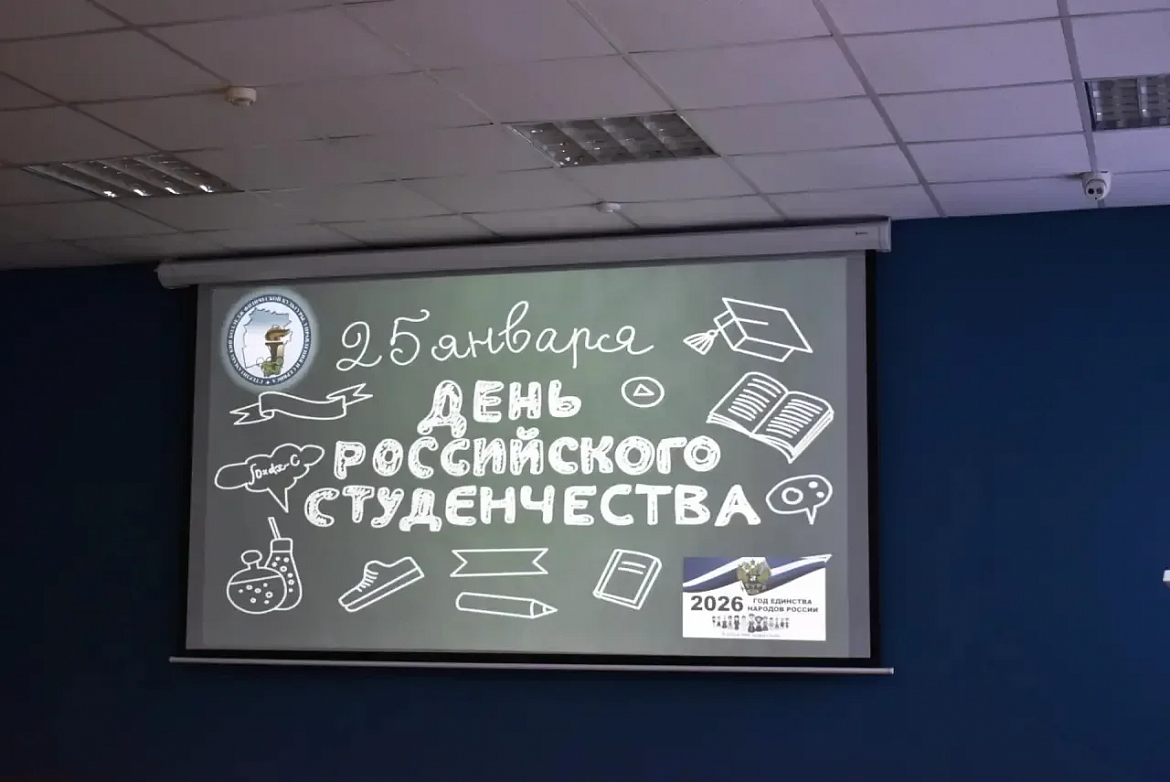 Единство, семья и энергия молодости! в СКФКУиС отметили День российского студенчества!