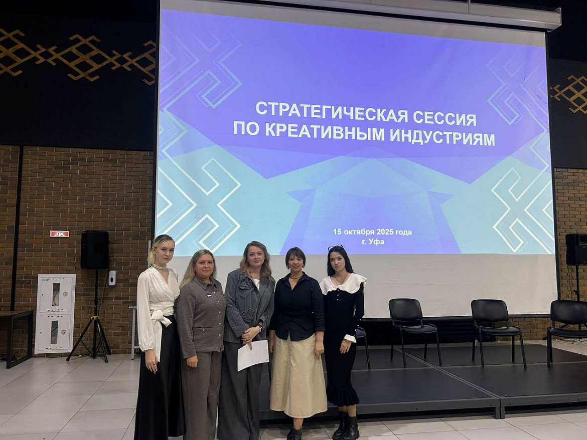 Стратегическая сессия по креативным индустриям